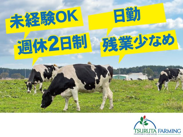 株式会社鶴田ファーミングの求人・転職情報