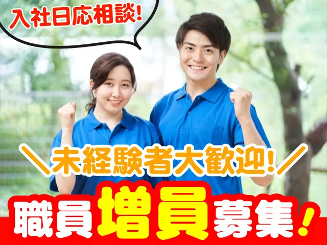 社会福祉法人 もろ栄福祉会のアルバイト・バイト求人情報-06