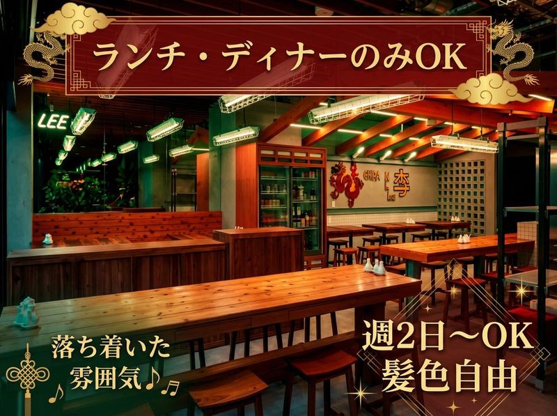 水餃子　MR.LEEのアルバイト・バイト求人情報-02