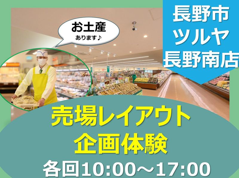 株式会社ツルヤ