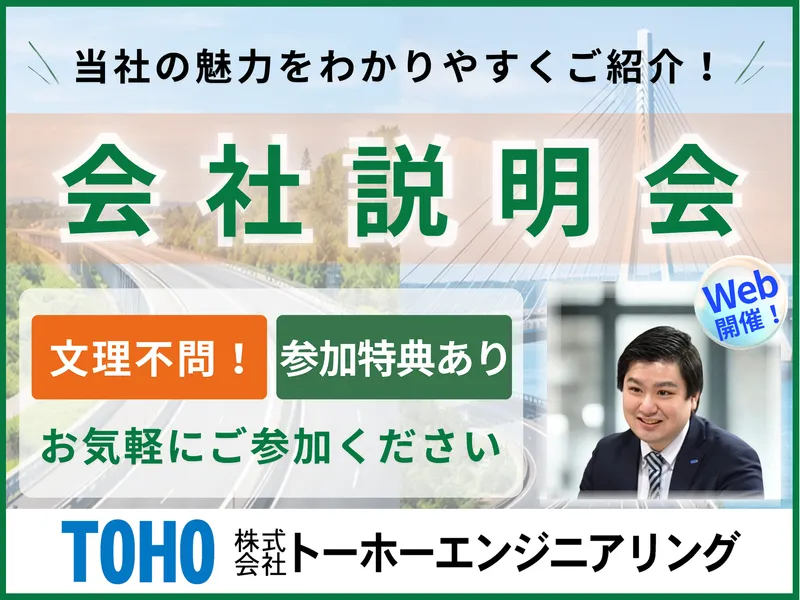 【WEB開催】安定企業の仕組みがわかる!《1h会社説明会》