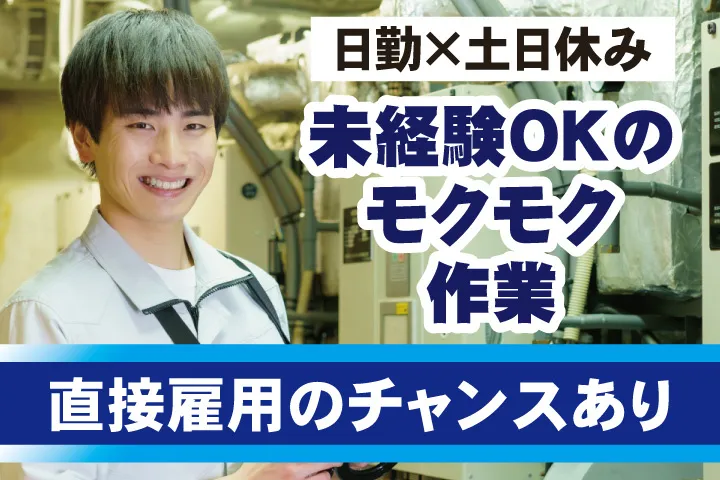 UTエージェント株式会社 関西第一CU・ 関西第二CU・関西第三CUのアルバイト・バイト求人情報