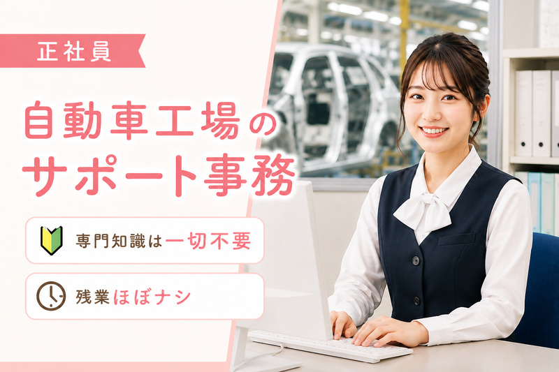 株式会社萬歳自動車工場/本店の求人・転職情報