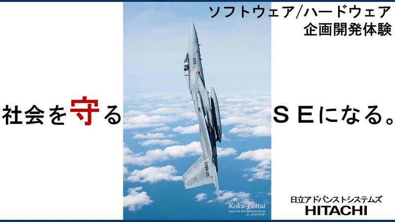 株式会社日立アドバンストシステムズ