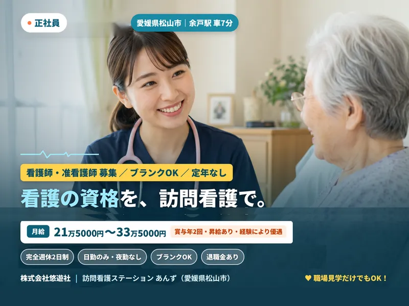 株式会社悠遊社の求人・転職情報