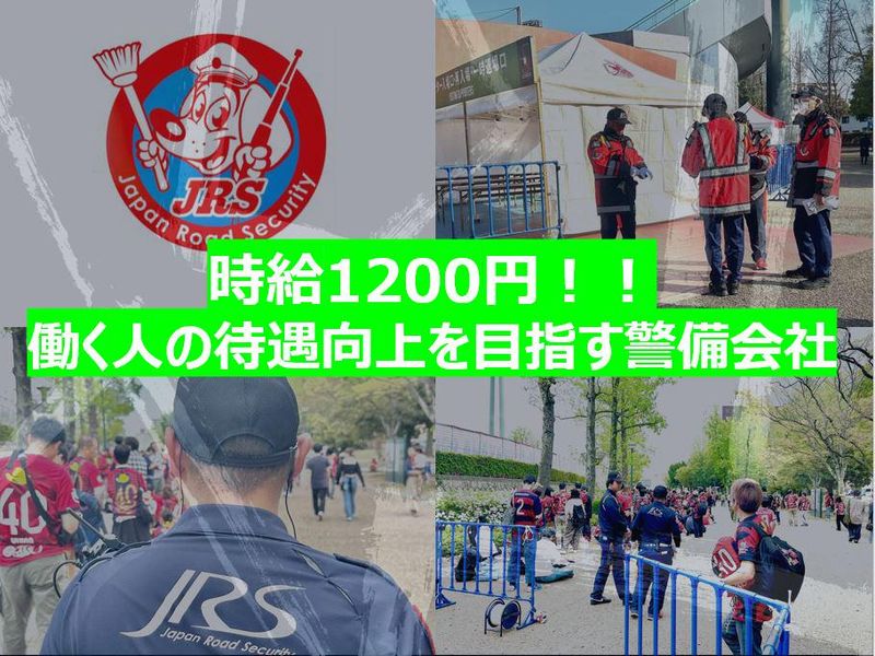 株式会社JRSのアルバイト・バイト求人情報-01