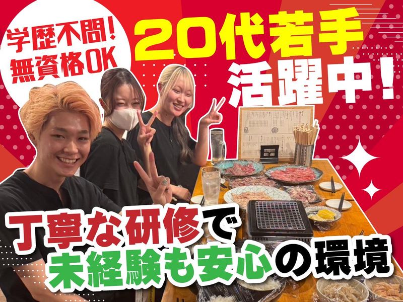 焼肉ホルモンひろ丸の求人・転職情報