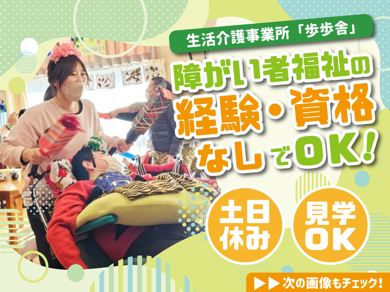 特定非営利活動法人大宮あゆむ会の求人・転職情報