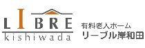 有料老人ホーム　リーブル岸和田アネックス/株式会社ライフパートナーのアルバイト・バイト求人情報-02