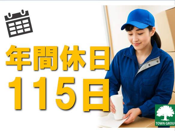 タウン引越サービス株式会社　草加営業所のアルバイト・バイト求人情報-02