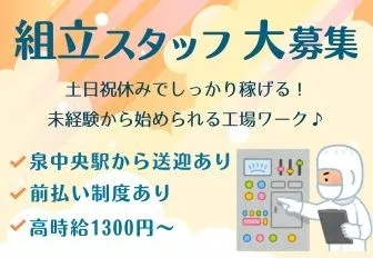 株式会社アスペイワークのアルバイト・バイト求人情報