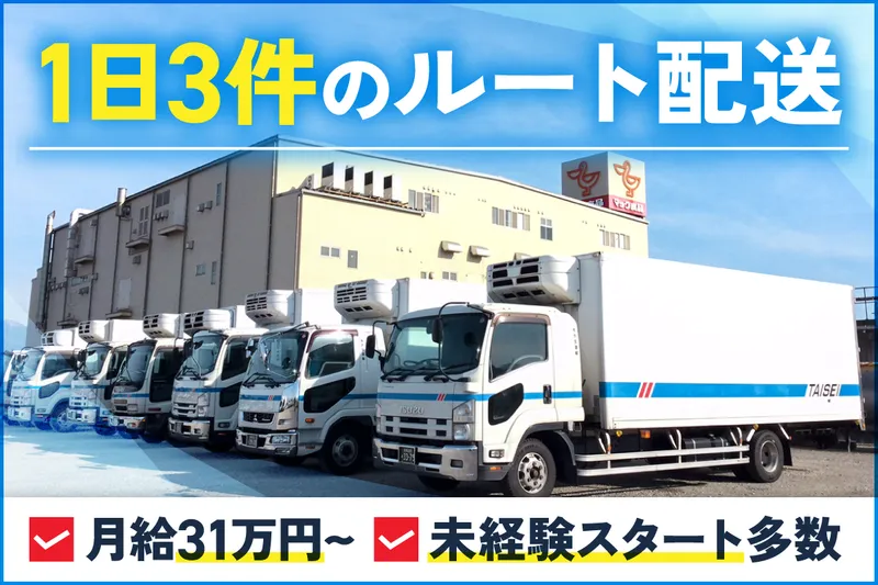 有限会社大生運輸のアルバイト・バイト求人情報
