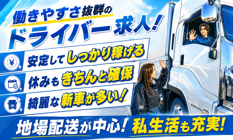 株式会社三芳エキスプレスの求人・転職情報
