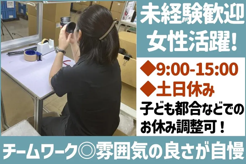東亜化成株式会社のアルバイト・バイト求人情報