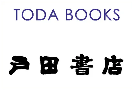 戸田書店　戸田書店　高崎店のアルバイト・バイト求人情報
