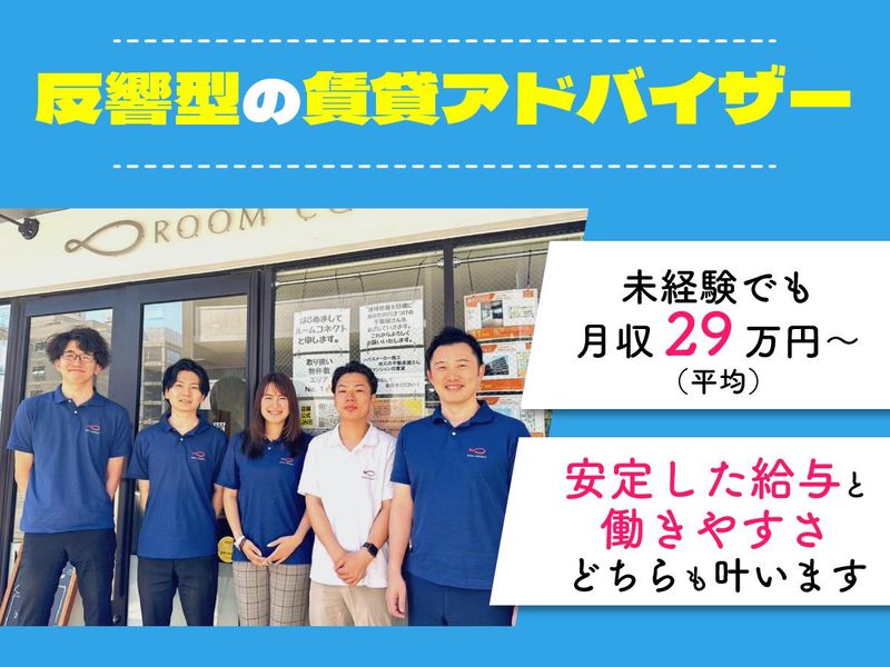 株式会社RoomConnectの求人・転職情報