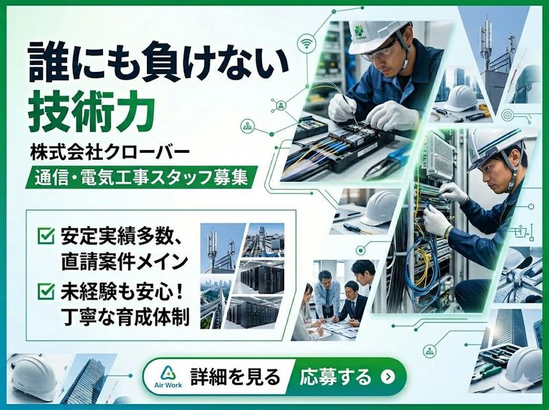 株式会社クローバー-0001の求人・転職情報