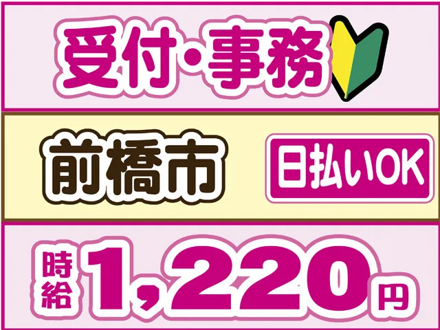 株式会社ロフティー 前橋支店のアルバイト・バイト求人情報