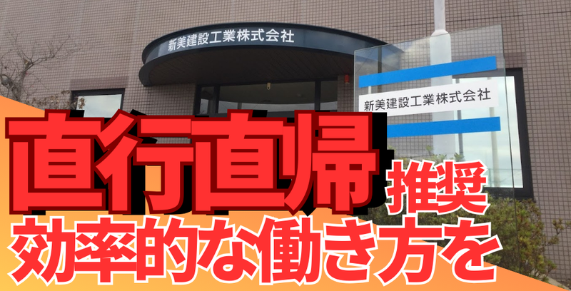 新美建設工業株式会社の派遣求人情報