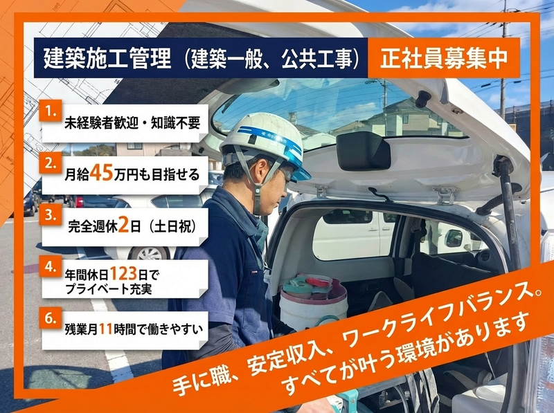 鍋林建工株式会社の求人・転職情報
