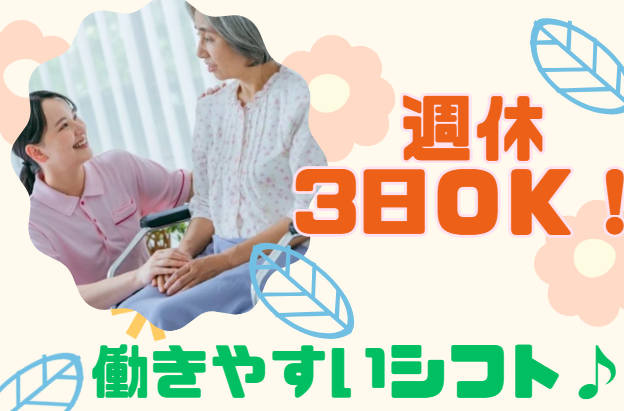 株式会社吉清会　住宅型有料老人ホームかりん明和の求人・転職情報