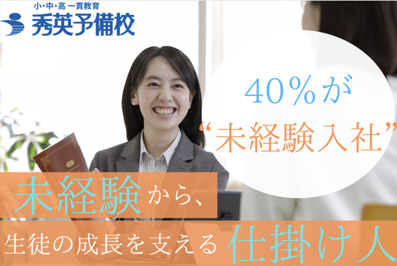 株式会社秀英予備校 高校部のアルバイト・バイト求人情報-26