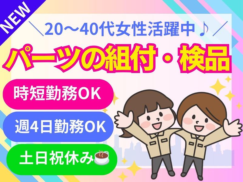 パーソルフィールドスタッフ株式会社　千葉・埼玉コーディネートセンター(埼玉)/BR26-0082901のアルバイト・バイト求人情報-31