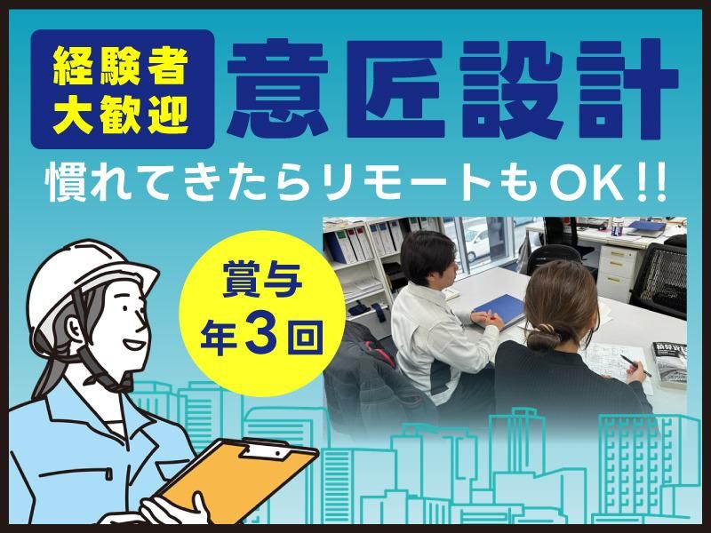 ㈱海渡設計の求人・転職情報