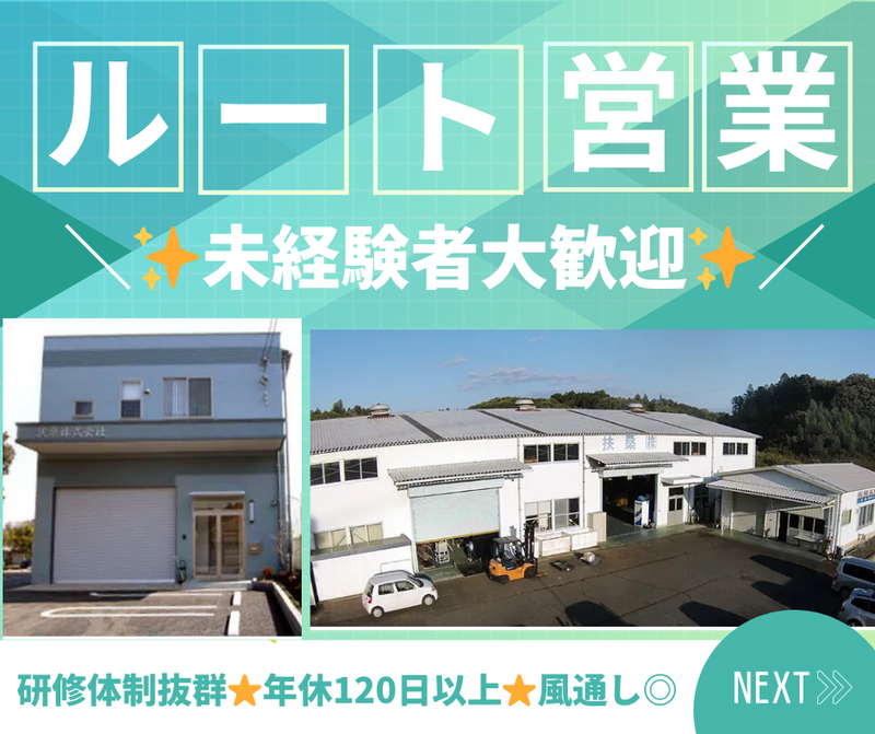 扶桑株式会社の求人・転職情報