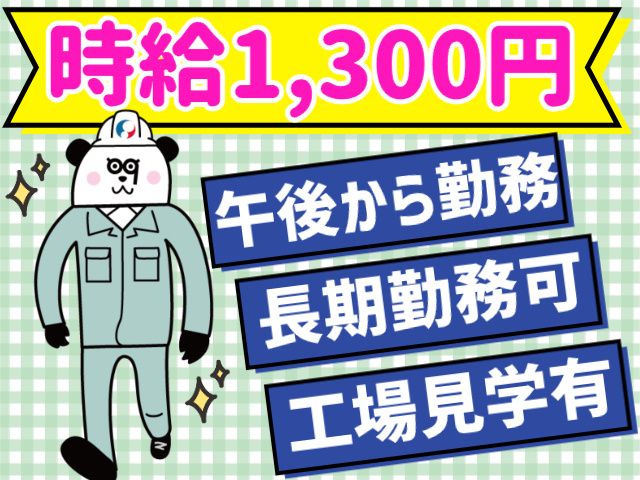 株式会社ジャパンクリエイト北日本事業統括部
