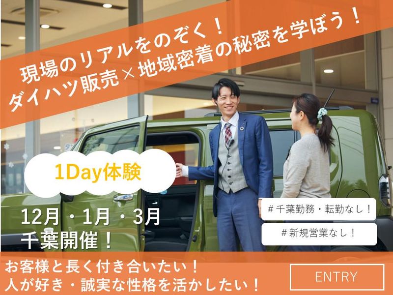 ダイハツ千葉販売株式会社