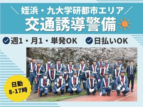 有限会社アーバン警備福岡　西区エリアのアルバイト・バイト求人情報-02