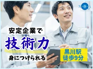 株式会社エヌ・オー・エーのアルバイト・バイト求人情報