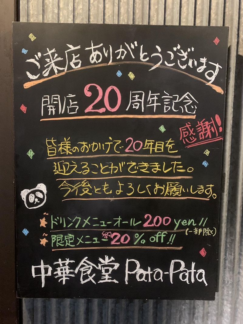 中華食堂　Pata-Pataのアルバイト・バイト求人情報-03