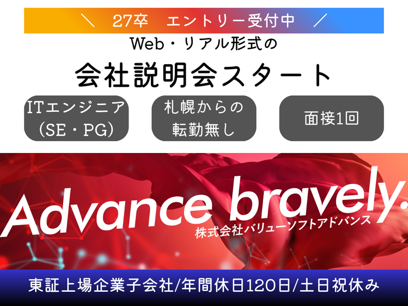 株式会社バリューソフトアドバンス