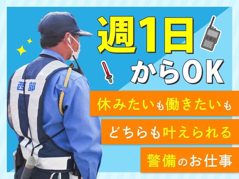 株式会社西部(勤務地:西宮市)のアルバイト・バイト求人情報-03
