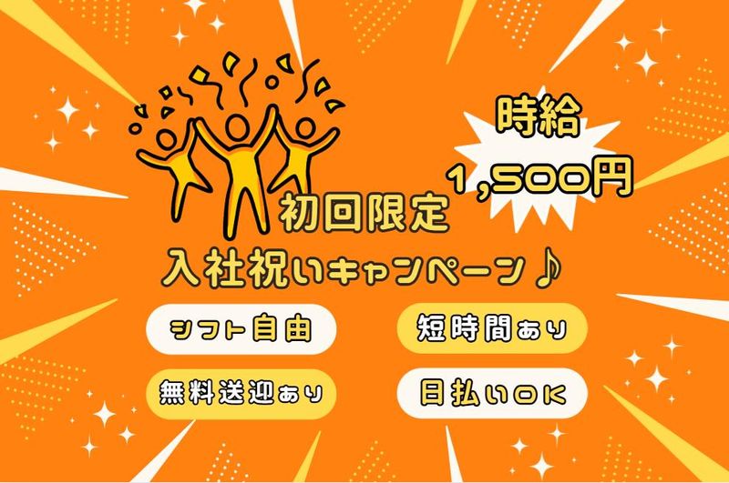 アイ・ビー・エス・アウトソーシング株式会社　東松山営業所の求人・転職情報