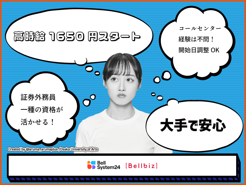 株式会社ベルシステム24:東京都 港区の派遣求人情報