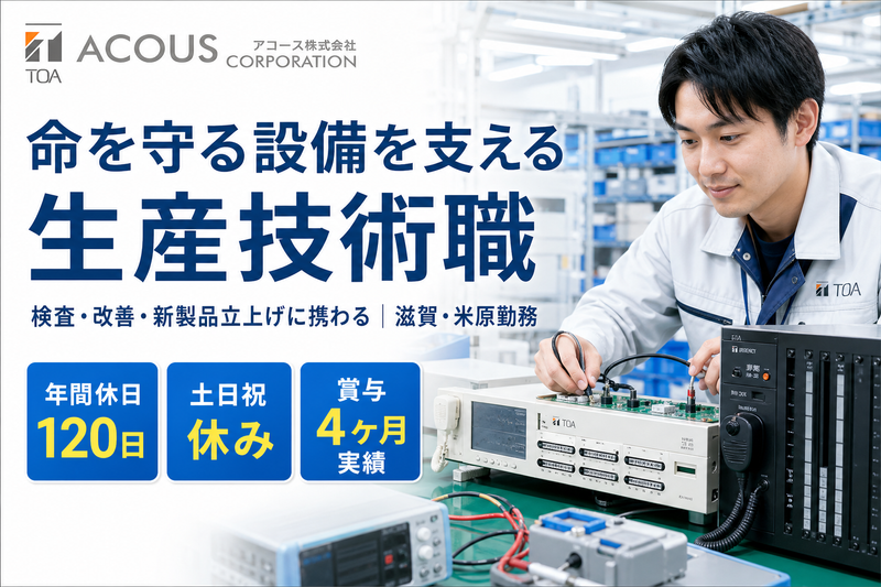 アコース株式会社　本社の求人・転職情報