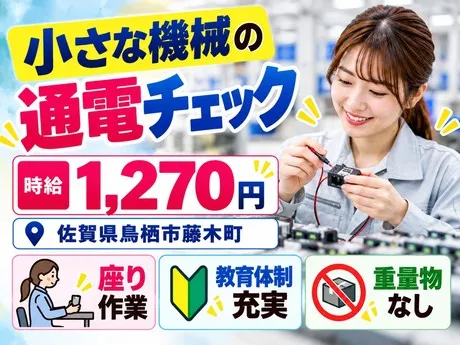 株式会社総合プラント 久留米支店のアルバイト・バイト求人情報