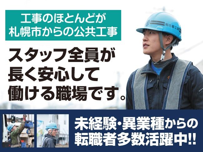 有限会社北都工業の求人・転職情報