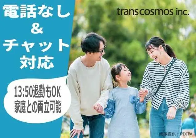 トランスコスモス株式会社の求人・転職情報