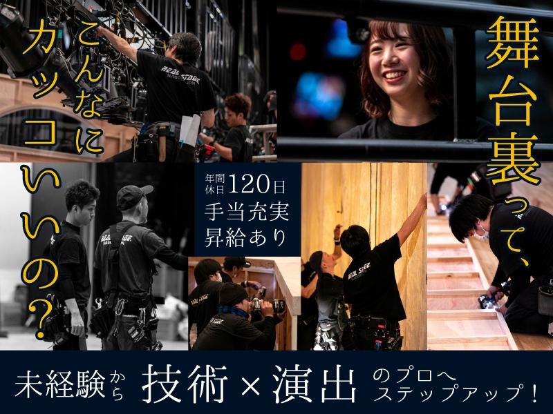 リアルステージ株式会社の求人・転職情報