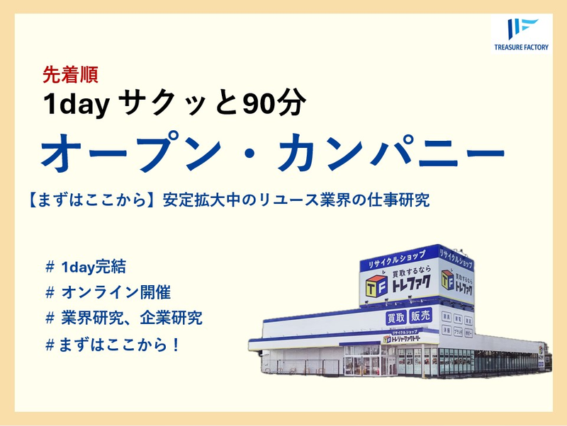 SDGs×ITで進化するリユース業界ビジネスを紐解く90分