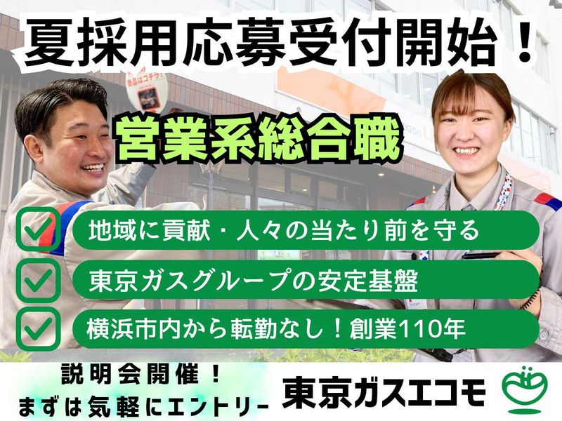 東京ガスエコモ株式会社