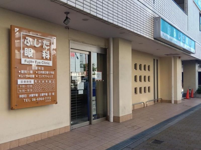 ふじた眼科の求人・転職情報