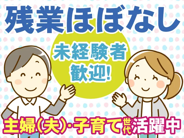福祉事業所のぞみのアルバイト・バイト求人情報