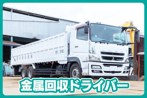 佐賀金属株式会社の求人・転職情報