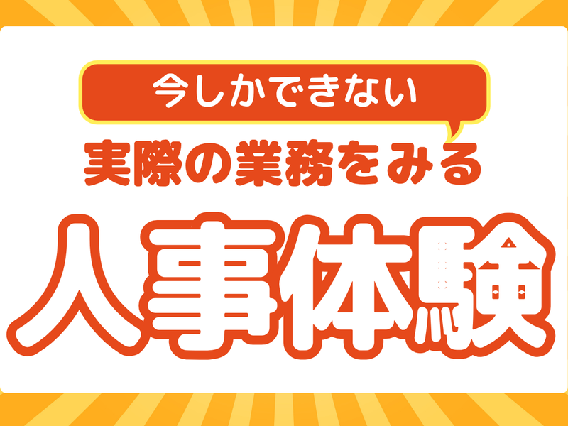 人事の仕事を体験できるワークショップ|高野山スズキ