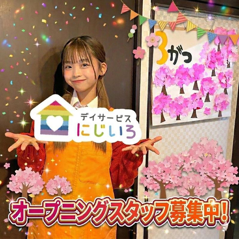 デイサービスにじいろ三ツ沢(株式会社LILY)のアルバイト・バイト求人情報-10